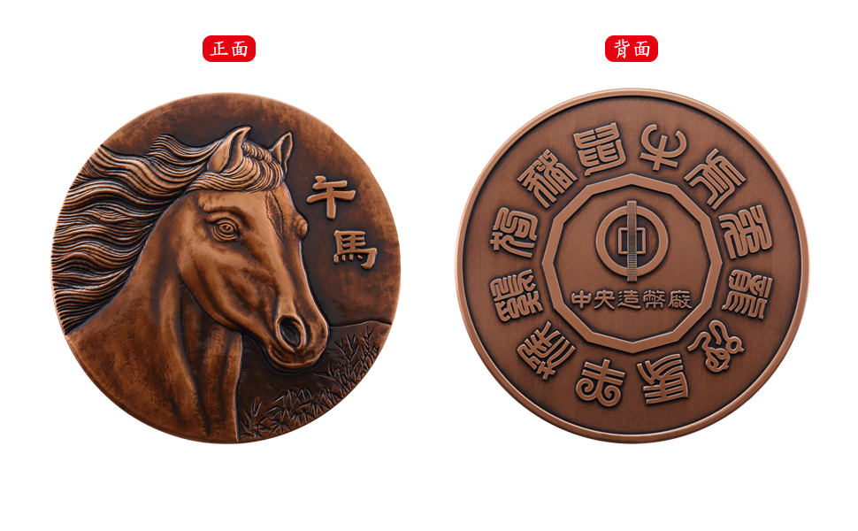 High Relief Copper Medal of the Year of the Horse