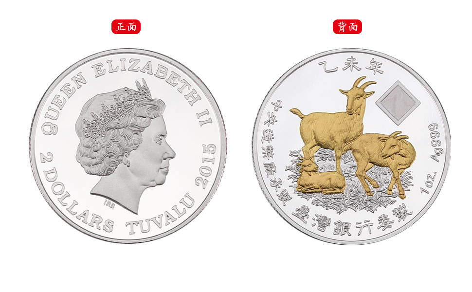 2015 Lunar Year of the Goat Proof Silver Coin (Gilded Edition)