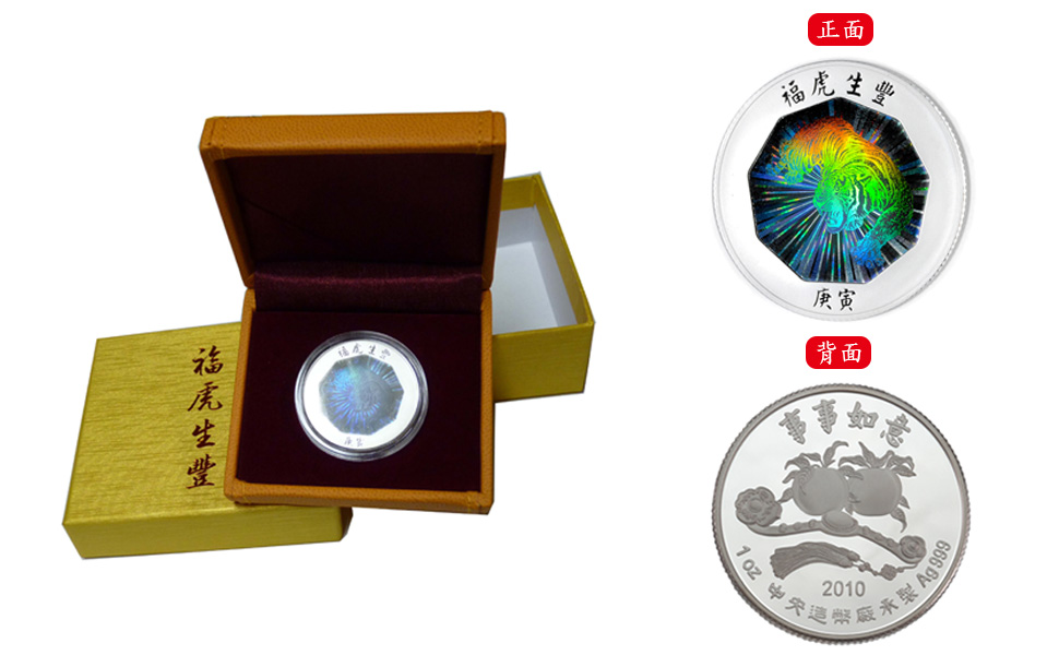 The Lucky Tiger Brings Abundance Commemorative Silver Hologram Medal