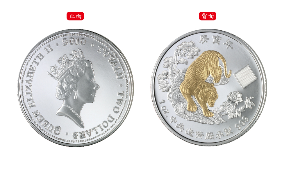 2010 Lunar Year of the Tiger Proof Silver Coin (Gilded Edition)