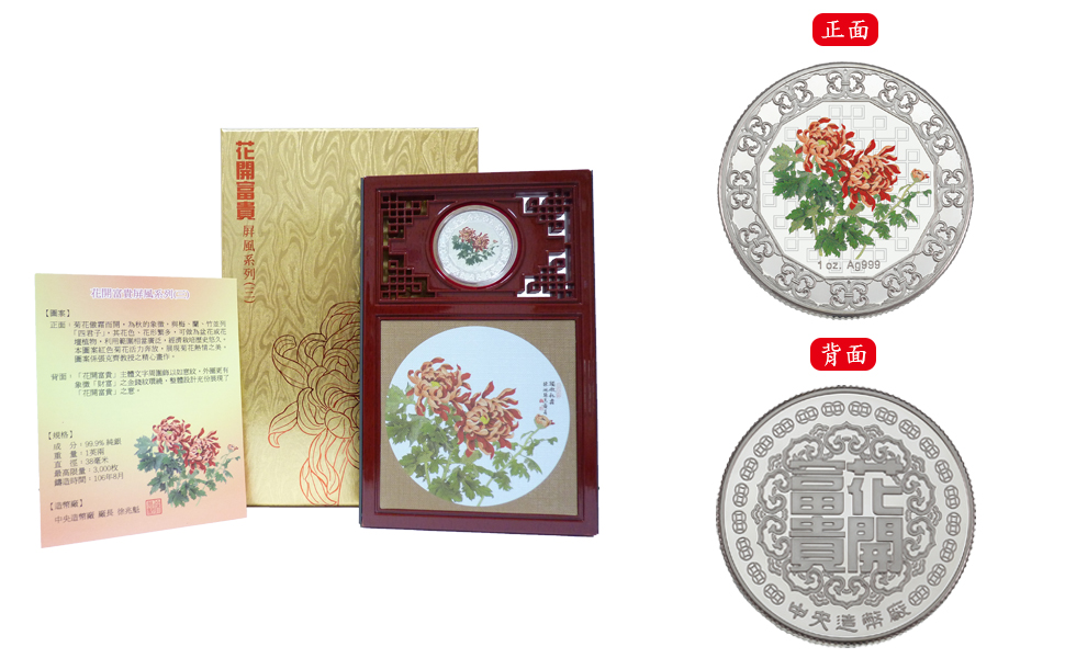 The “Hua Kai Fu Gui” Series III – The Chrysanthemum Silver Medal in Decorative Screen Packaging