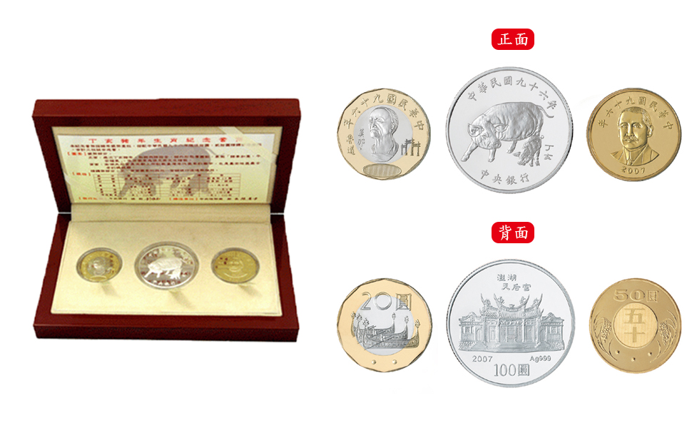 Commemorative Coin Set for 2007, the Chinese Zodiac Year of the Pig