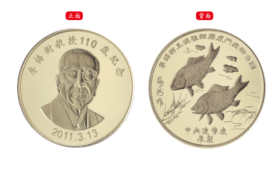 The 110th Anniversary of Professor Li Mei-Shu Commemorative Brass Medal