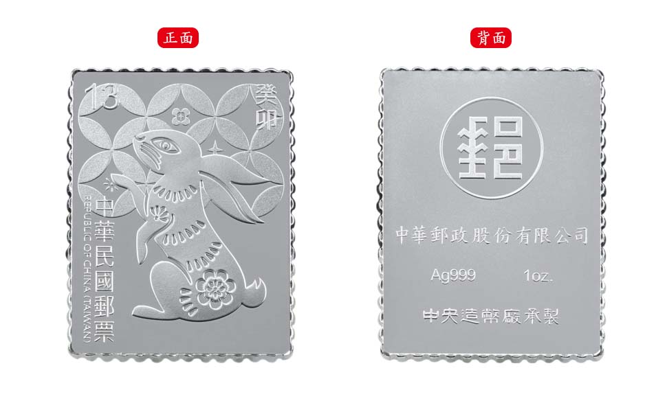 鴻兔銀鑄錠(B款)