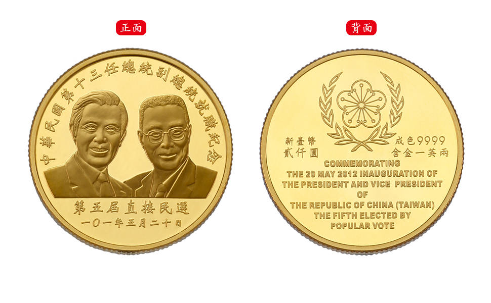 Commemorative silver coin for the inauguration of the thirteenth President and Vice President of the Republic of China 