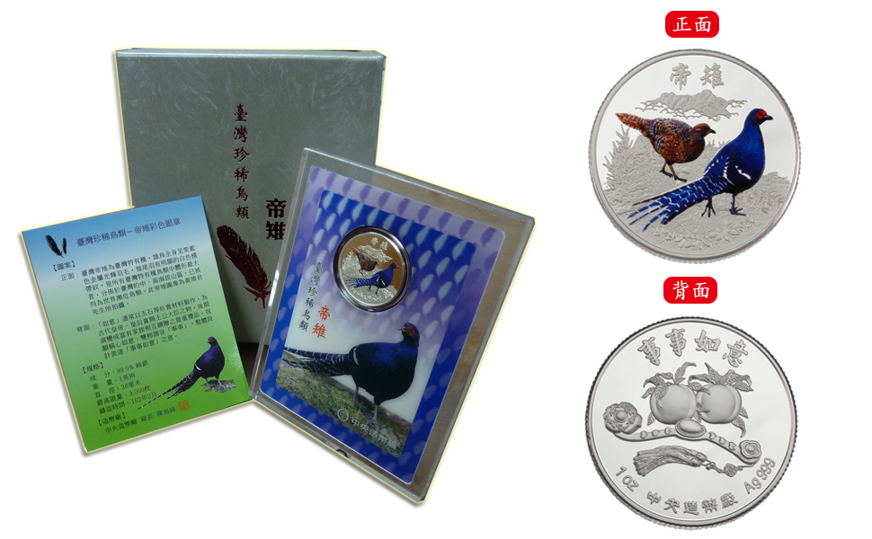 The Rare Birds of Taiwan – The Mikado Pheasant Colored Silver Medal