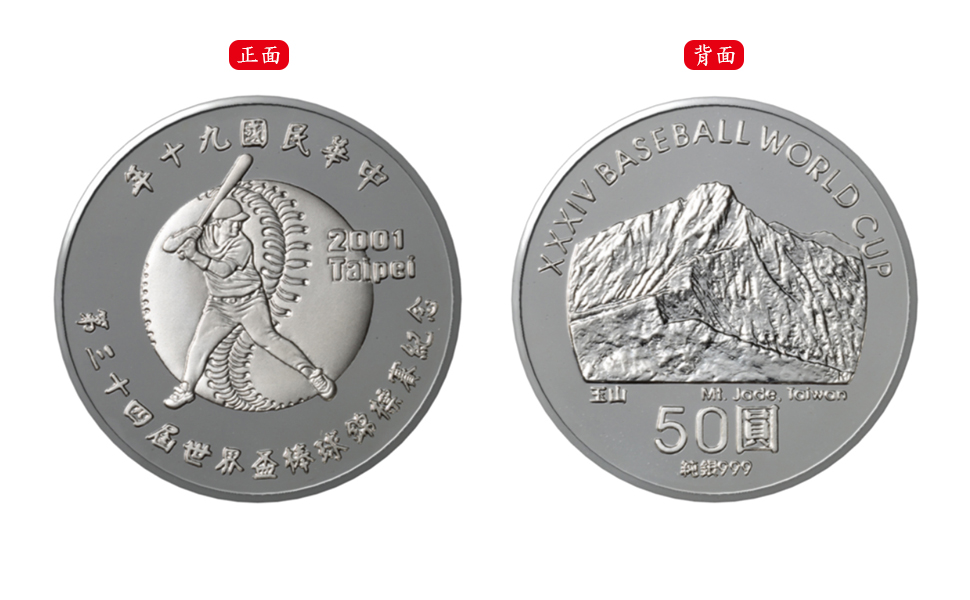 2001Commemorative Silver Coin of the 34th Baseball World Cup