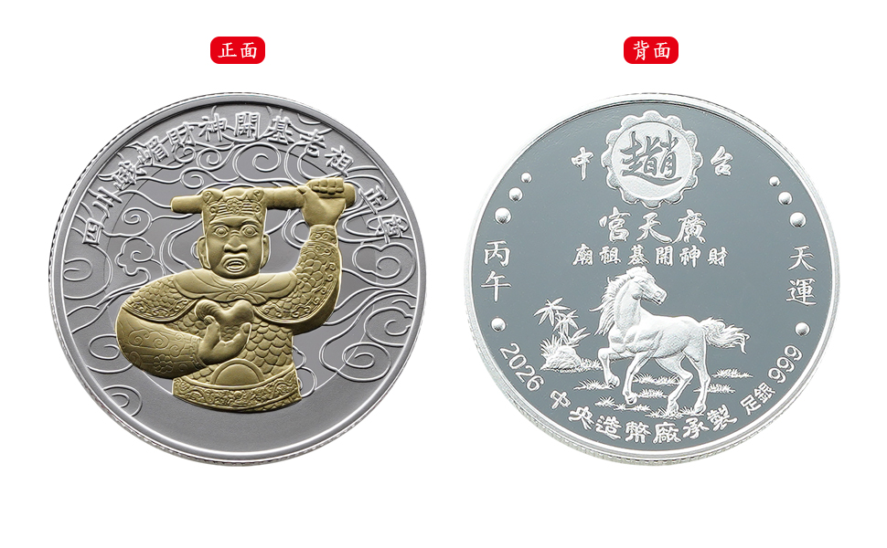 丙午馬年「穿金戴銀」銀章