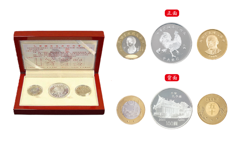 Commemorative Coin Set for 2005, The Chinese Zodiac Year of the Rooster 