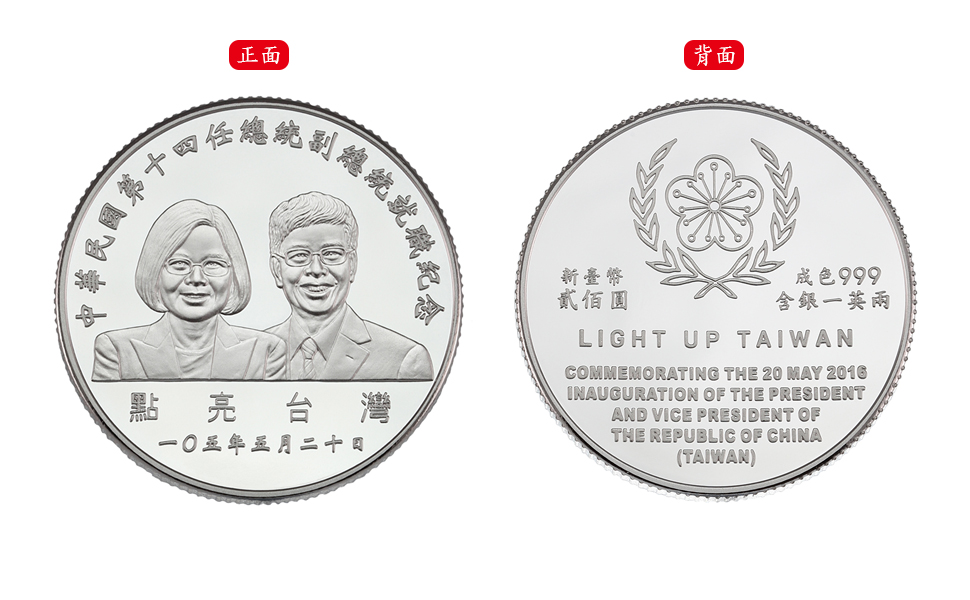 Commemorative Silver Coin for the Inauguration of the Fourteenth President and Vice President of the Republic of China (Taiwan) 