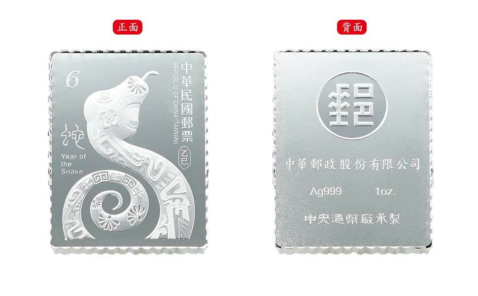 The Spiritual Snake Fine Silver Ingot (Type A)