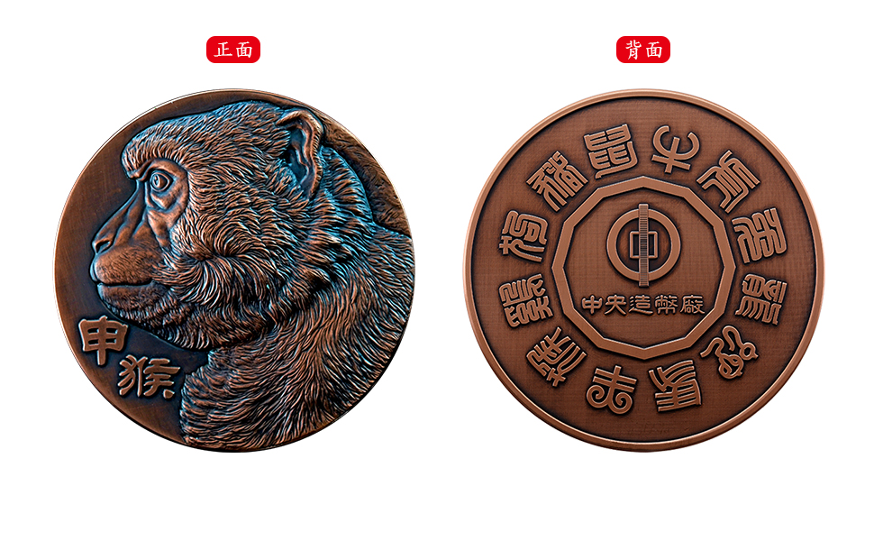 High Relief Copper Medal of the Year of the Monkey