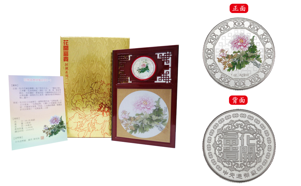 The “Hua Kai Fu Gui” Peony Series I – The Pink Peony Silver Medal in decorative