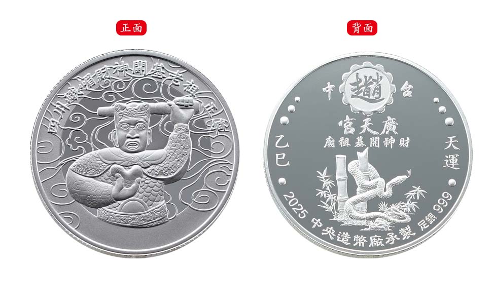乙巳蛇年「一錠銀」銀章