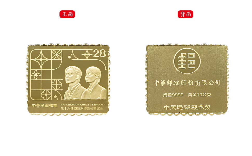 The Inauguration of the 16ᵗʰ-term President and Vice President Commemorative Pure Gold Ingot