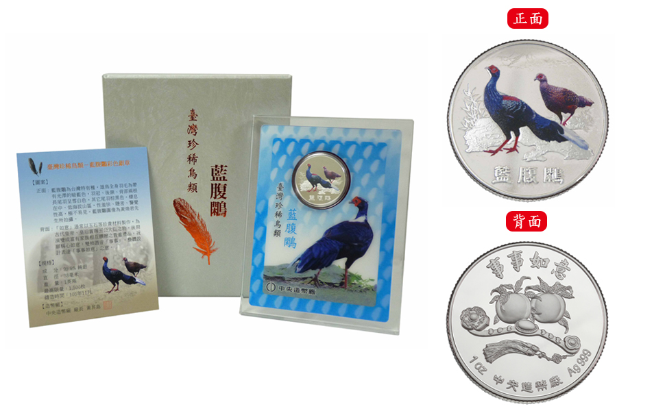  The Rare Birds of Taiwan – The Swinhoe's Pheasant Colored Silver Medal