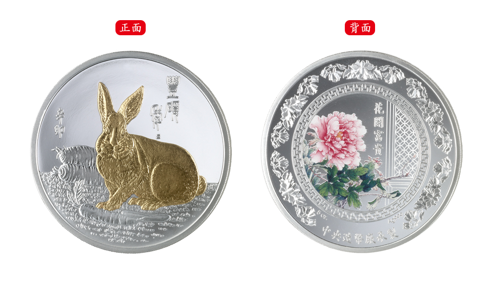 The Year of the Rabbit : “Abundant Harvest Year After Year”Partially Gold-plated Silver Medal