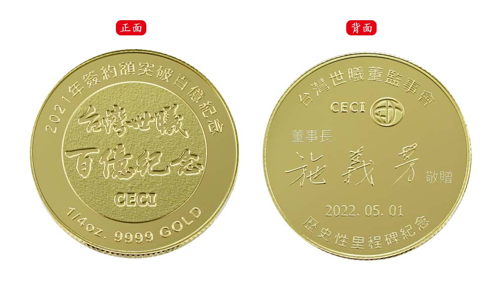 The Contact Amount Exceeded 10 Billion Commemorative Gold Medal of CECI