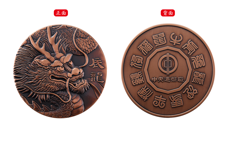 High Relief Copper Medal of the Year of the Dragon