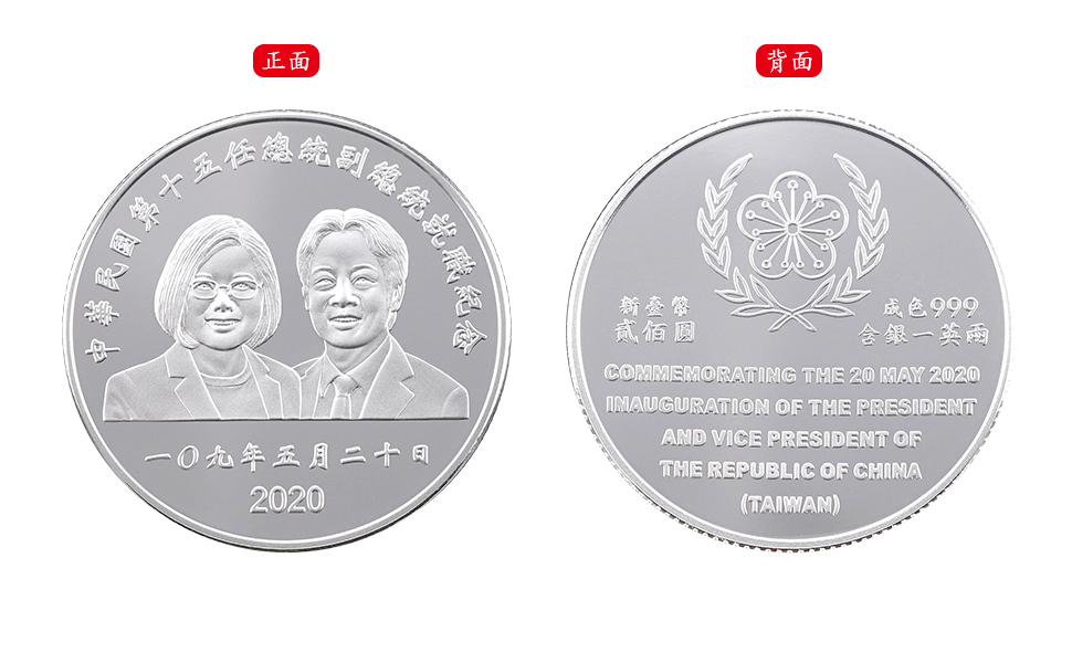 Commemorative Silver Coin for the Inauguration of the Fifteenth President and Vice President of the Republic of China (Taiwan)
