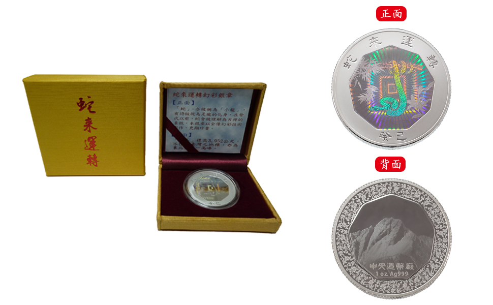 The “Arrival of the Snake Brings Good Luck” Commemorative Silver Hologram Medal
