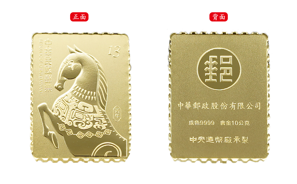 駿馬黃金鑄錠