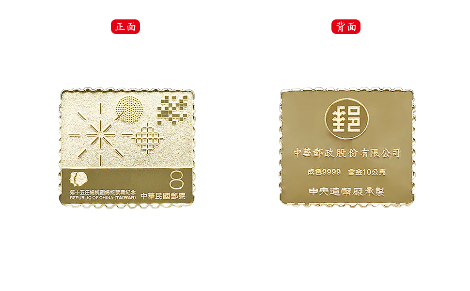 The Inauguration of the 15th-term President and Vice President Commemorative Pure Gold Ingot