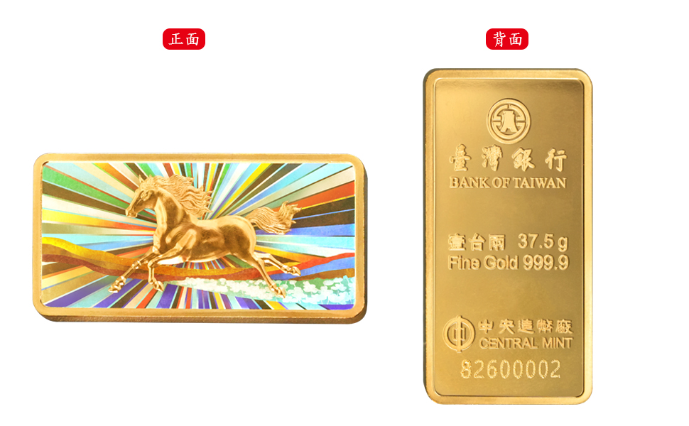 臺銀金鑽條塊（馬年生肖版）